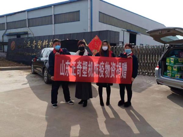 抗擊疫情，正奇塑機(jī)向奮斗在抗疫一線的勇士們致敬！